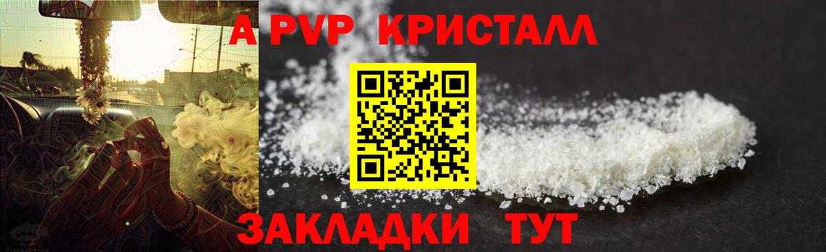 Альфа ПВП Crystall Саранск