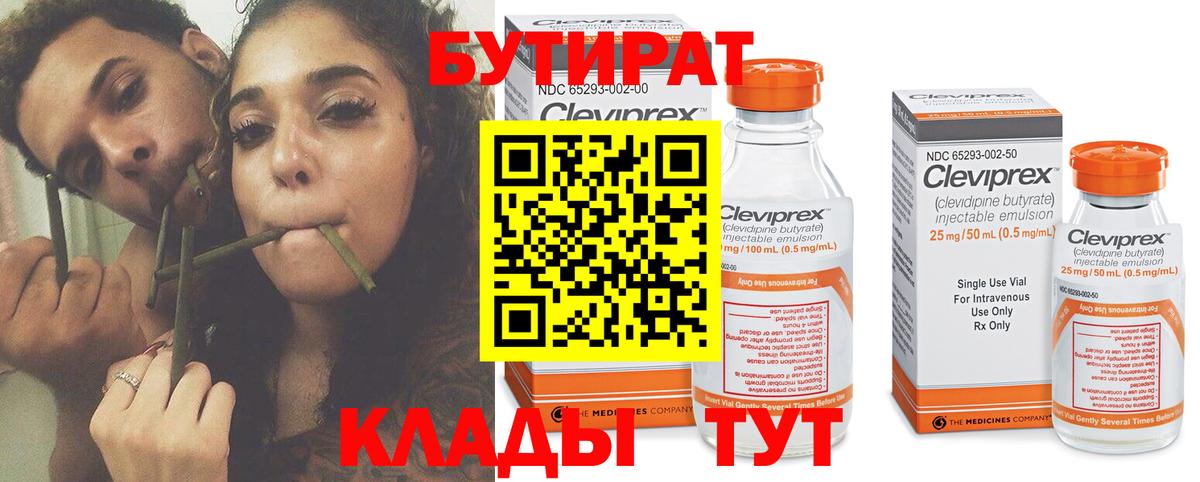 Бутират оксана Саранск