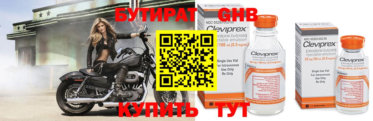 Саранск  БУТИРАТ GHB  Вход с VPN 