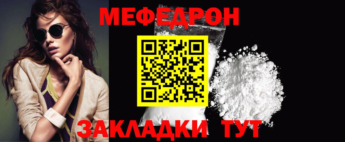 Саранск  МЯУ-МЯУ кристаллы  Вход с VPN  МЕФ  Мефедрон мука 