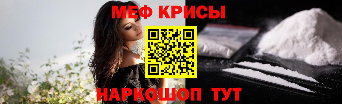 Мефедрон мука Саранск