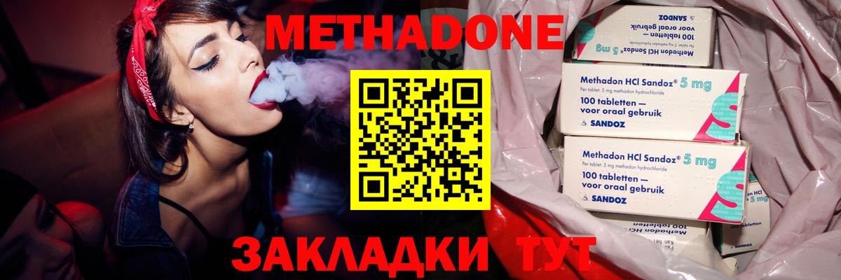 Метадон methadone  Вход с VPN  МЕТАДОН белоснежный  Саранск 