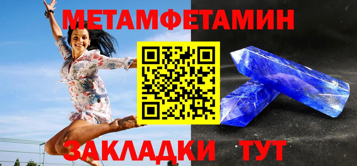 Метамфетамин кристалл Саранск