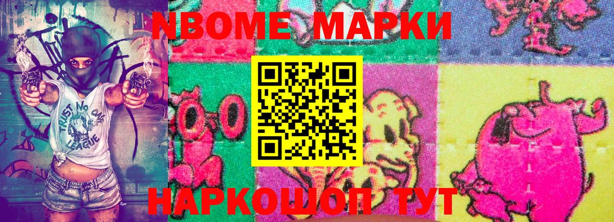 Саранск  Наркотические марки 1,8мг  Марки N-bome  Вход с VPN 